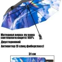 Зонт складной "Небо"