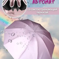 Большой зонт автомат обратного сложения