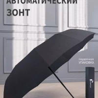Зонт женский автомат антиветер компактный мужской большой