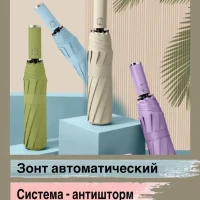 Зонт двухслойный складной автомат антиветер