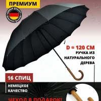 Зонт женский мужской большой трость