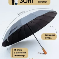 Зонт женский автомат антиветер складной усиленный 16 спиц