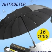 Зонт усиленный 16 спиц антишторм большой