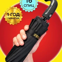зонт 16 спиц 