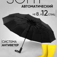 Зонт женский автомат антиветер