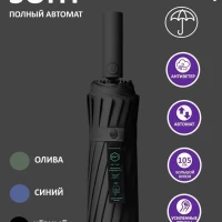 Зонт антиветер-автомат подарок