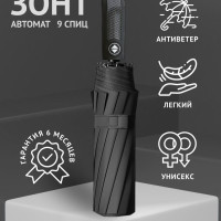 Зонт автомат черный складной 