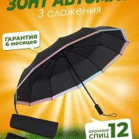 Зонт усиленный 12 спиц антишторм большой