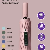 Зонт антиветер-автомат подарок