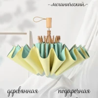 Зонт механический "Сакура" желтый-биоюзовый