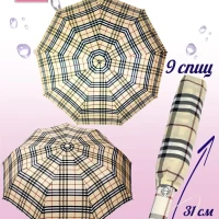 Зонт женский автомат бежевая клетка