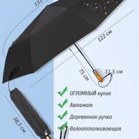 Зонт с деревянной ручкой семейный