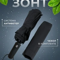 Зонт автомат черный 