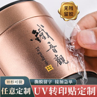 水晶標logo定製uv轉印貼紙茶葉罐貼紙酒瓶酒標轉移貼咖啡杯玻璃瓶貼紙撕膜留字金屬分離貼訂做冷轉印貼不乾膠