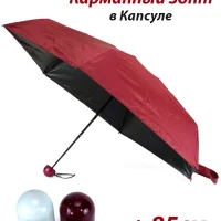 Универсальный Карманный Зонт в Капсуле