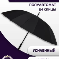 Зонт-трость 24 спицы Premium
