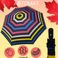 Зонт автомат радужный