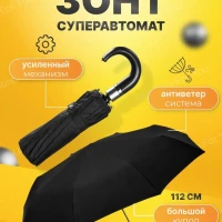 Зонт автомат солнцезащитный большой