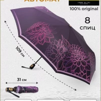 Зонт женский складной суперавтомат