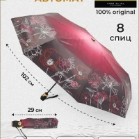 Зонт складной женский суперавтомат