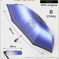 Зонт складной женский суперавтомат