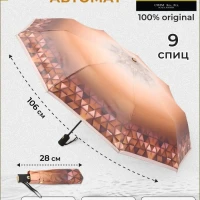 Зонт складной женский суперавтомат