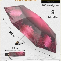 Зонт складной женский суперавтомат