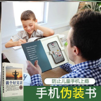 藏手機神器手機偽裝書可以隱藏書支架宿舍上課假裝看書學生仿真書