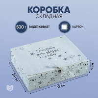 Подарочная коробка картонная самосборная с надписью, упаковка для подарка, 31 х 24,5 х 9 см