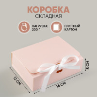 Подарочная коробка складная "Розовая", 16,5 х 12,5 х 5 см