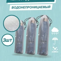 Чехол для зонта и вещей  водонепроницаемый мешок