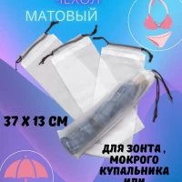 Чехол для зонта