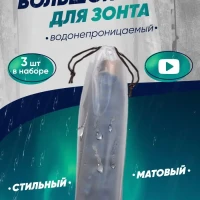 Чехол для зонта водонепроницаемый плотный 40смХ15см