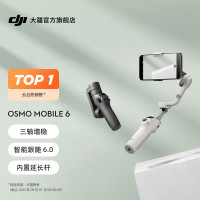 【新顏色】大疆 DJI Osmo Mobile 6 OM手持雲臺穩定器  智能跟拍神器 拍攝vlog 增穩防抖手機自拍杆