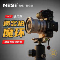 NiSi 耐司 橫豎快拍魔環 機身拍攝橫豎拍快速切換接環適用於索尼佳能尼康富士相機鏡頭 豎拍快裝板角度快轉環