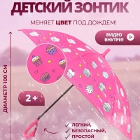 Зонт детский для девочки меняющий цвет