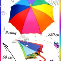 Зонт-трость детский "Радуга"