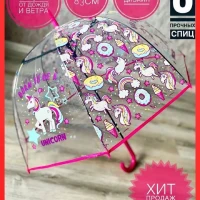 Зонт детский для девочки Единорог