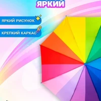 Зонт  радуга  полуавтомат