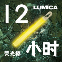 LUMICA防災應急螢光棒12小時防水美軍版戶外野外照明露營訊號戰術