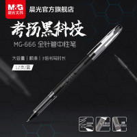 晨光文具 MG-666 中性筆0.5紅藍黑色水性筆全針管插拔式大容量學生用考試刷題專用順滑省力水性圓珠筆