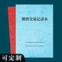 股票期貨交易記錄本日記本炒股筆記本股票交易日記股市行情記錄本可定製定做