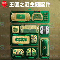 良值Switch OLED塞爾達王國之淚手柄遊戲搖桿帽保護套收納包配件