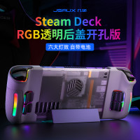 JSAUX幾碩steamdeck散熱後蓋RGB前蓋透明鑽孔版改裝外殼steam deck配件掌機周邊保護殼套器背鍵貼紙膜搖桿帽