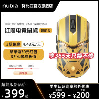 努比亞(nubia)紅魔電競有線無線可插電機械宏RGB燈效電腦遊戲滑鼠