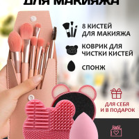 Набор кистей для макияжа со спонжем и щеткой для кистей Beauty Box. Подарочный набор макияжа