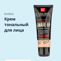 EVELINE Крем тональный для лица ART PROFESSIONAL MAKE-UP 3 в 1 ультрастойкий тон натуральный