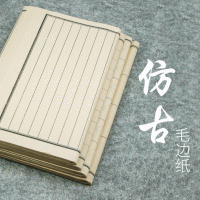 仿古宣纸小楷日课纸半生半熟宣书法作品纸方格行书信笺状元笺