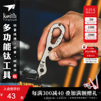 keith鎧斯多功能鈦工具戶外可攜式新品鈦合金小工具螺絲刀開瓶器