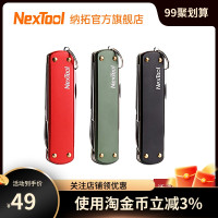 NexTool納拓快遞開箱刀迷你隨身拆箱刀鑰匙扣多功能摺疊小刀